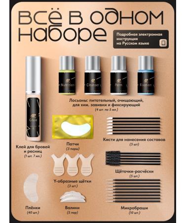 Lash Paradise Set for laminating eyelashes and eyebrows - Buy Online on GoSupps.com