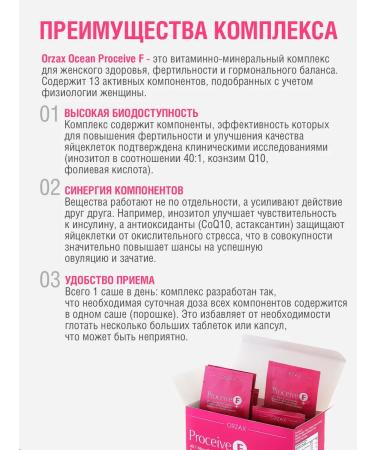 Orzax Ocean Vitamins for women inositol 2000 mg 30 Sasha - Buy Online on GoSupps.com