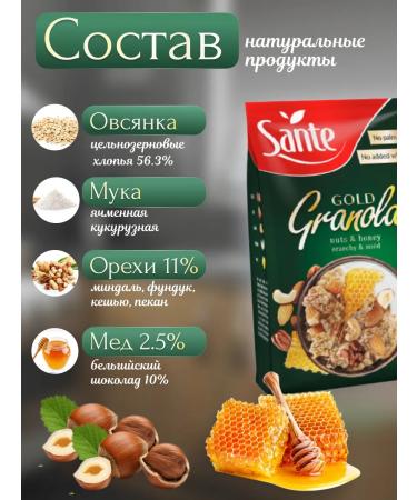 Sante Granola crispy baked with honey and nuts 300 g - Buy Online on GoSupps.com