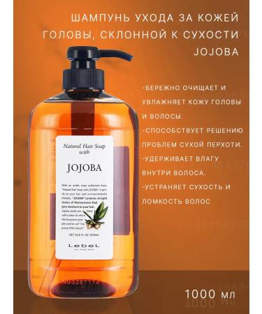 LebeL Jozhoba shampoo Natural Hair Soap Treatment Jojoba 1000 ml