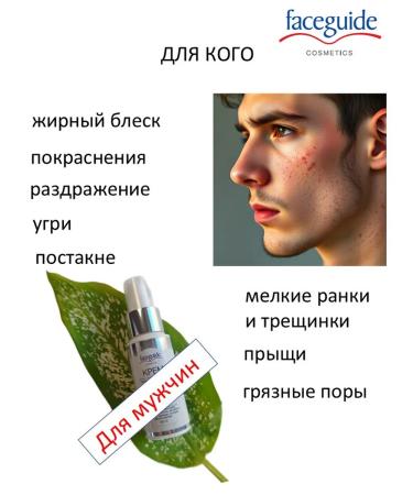 faceguide Acne cream black dots acne for men and adolescents - Buy Online on GoSupps.com