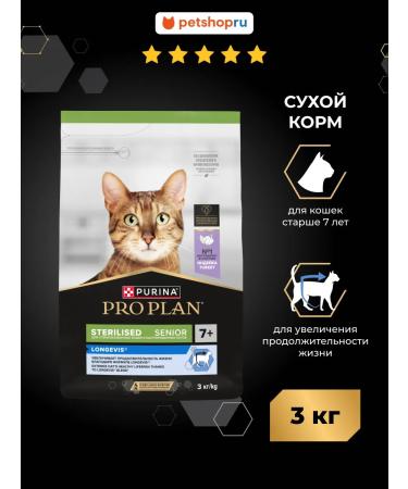 Purina Pro Plan Feed for sterilized cats 7+ longevis with turkey 3 kg