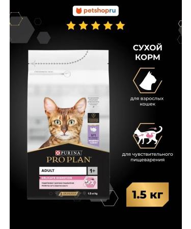Purina Pro Plan Cat food with sensitive digestion of a turkey 1.5 kg