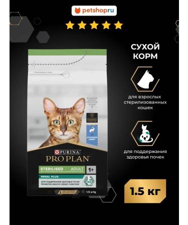 Purina Pro Plan Feed for sterilized cats Renal Plus with a rabbit 1.5 kg
