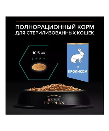 Purina Pro Plan Feed for sterilized cats Renal Plus with a rabbit 1.5 kg - Buy Online on GoSupps.com