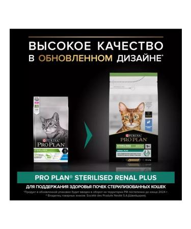 Purina Pro Plan Feed for sterilized cats Renal Plus with a rabbit 1.5 kg - Buy Online on GoSupps.com