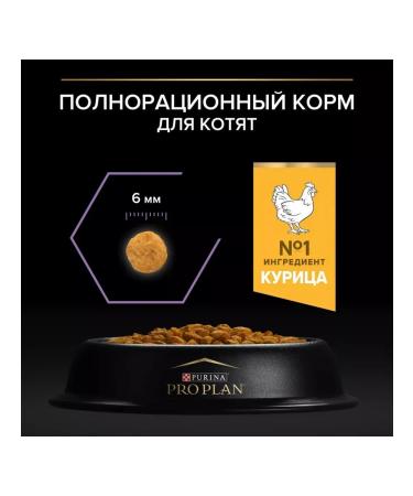 Purina Pro Plan Dry food for kittens with chicken 3 kg - Buy Online on GoSupps.com