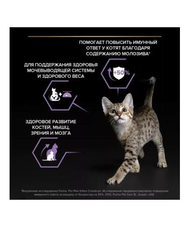 Purina Pro Plan Dry food for kittens with chicken 3 kg - Buy Online on GoSupps.com