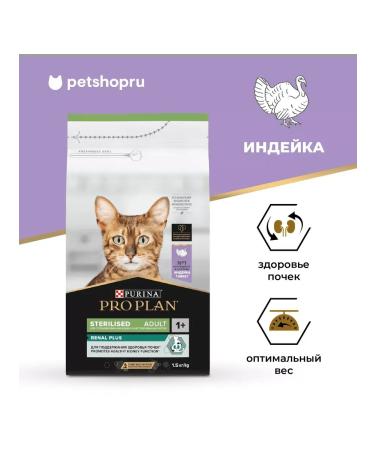 Purina Pro Plan Renal Plus sterilized cats with 3 kg turkey