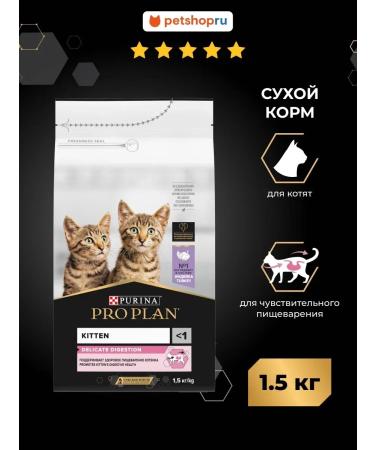 Purina Pro Plan Dry food for kittens Delicate Digestion with a turkey 1.5 kg