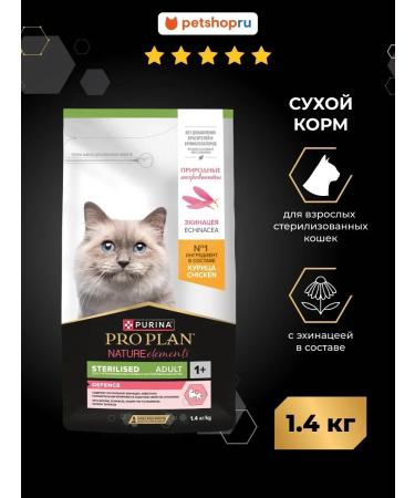 Purina Pro Plan Feed for sterilized cats Nature Elements chicken 1.4 kg