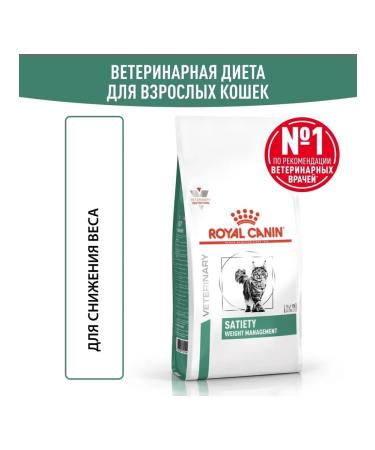 ROYAL CANIN Dry to reduce weight in cats Satiety Weight Management - Buy Online on GoSupps.com