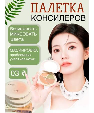 XIXI Palette for facial correction Classer Cream