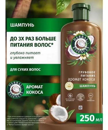 Herbal Essences Shampoo the aroma of coconut 250 ml