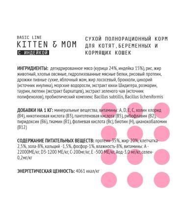 AJO for kittens pregnant and lactating with a turkey 1.5 kg - Buy Online on GoSupps.com