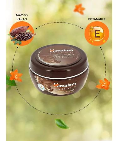 Himalaya Since 1930 Body cream with cocoa oil power and moisturizing 50ml - Buy Online on GoSupps.com