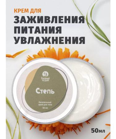 Hungry Leshy Healing nutrient cream with panthenol steppe