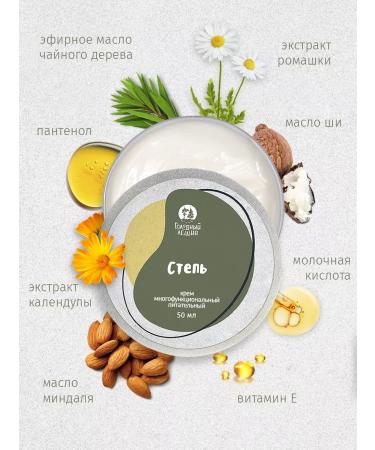 Hungry Leshy Healing nutrient cream with panthenol steppe - Buy Online on GoSupps.com