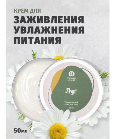 Hungry Leshy Healing moisturizer with panthenol meadow