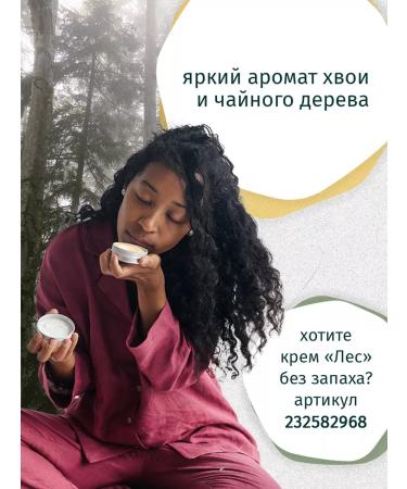 Hungry Leshy Healing nutrient cream with panthenol forest - Buy Online on GoSupps.com