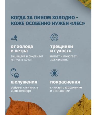 Hungry Leshy Healing nutrient cream with panthenol forest - Buy Online on GoSupps.com