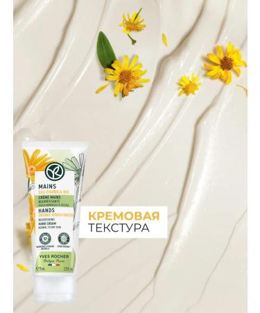 Yves Rocher Hand cream is nutritious - Buy Online on GoSupps.com