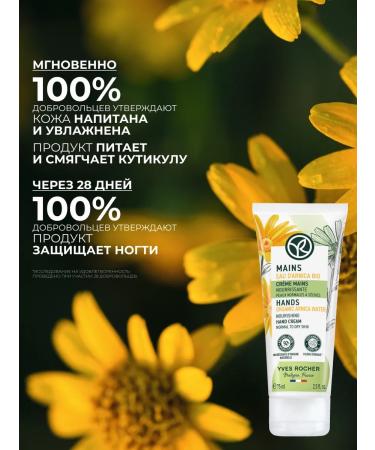 Yves Rocher Hand cream is nutritious - Buy Online on GoSupps.com