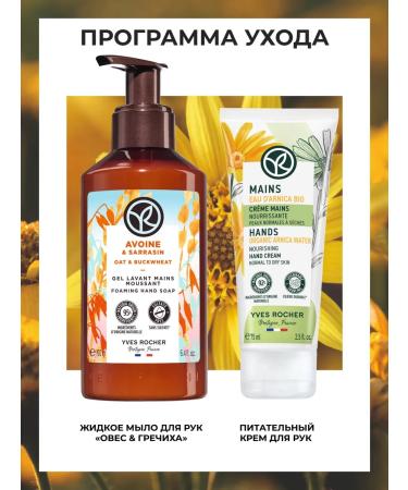 Yves Rocher Hand cream is nutritious - Buy Online on GoSupps.com