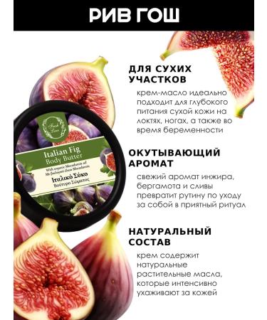 Fresh Line Body cream for Italian figs - Buy Online on GoSupps.com