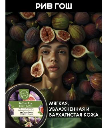 Fresh Line Body cream for Italian figs - Buy Online on GoSupps.com