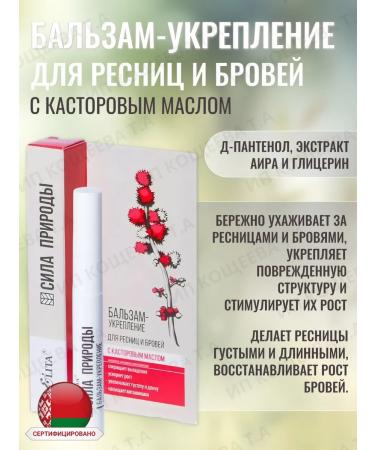 BIELITA Balm for eyelashes and eyebrows.