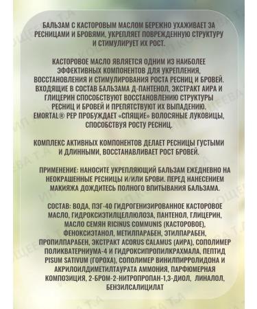 BIELITA Balm for eyelashes and eyebrows. - Buy Online on GoSupps.com