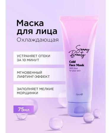 Sammy Beauty Cooling face mask