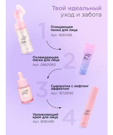 Sammy Beauty Cooling face mask - Buy Online on GoSupps.com