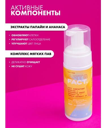 ART&FACT Enzymal foam for washing 150 ml - Buy Online on GoSupps.com