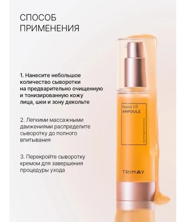 Trimay Moisturizing whey of face from peptide wrinkles - Buy Online on GoSupps.com