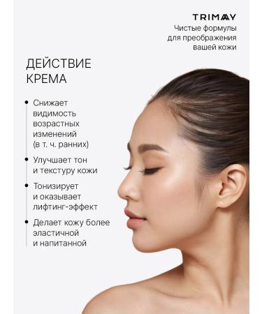 Trimay Anti -aging lifting facial face cream - Buy Online on GoSupps.com