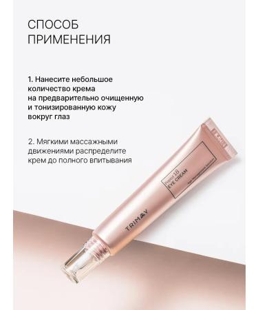 Trimay Anti -aging eye cream moisturizing from wrinkles - Buy Online on GoSupps.com