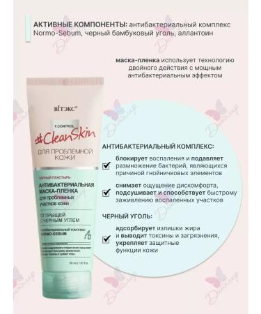 Vitex Mask film of problem areas of skin from pimples Clean skin - Buy Online on GoSupps.com