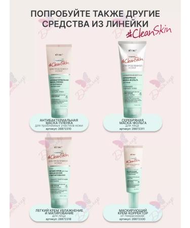 Vitex Mask film of problem areas of skin from pimples Clean skin - Buy Online on GoSupps.com