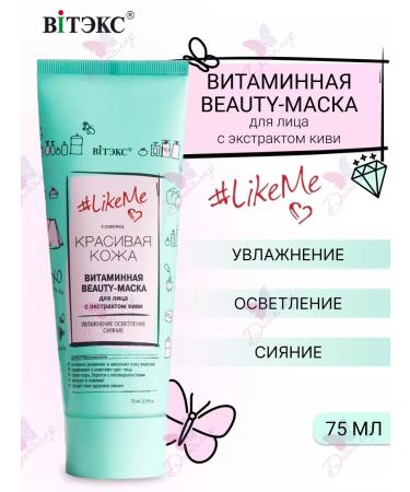Vitex Beauty Facial Mask with Likeme Extract Beautiful skin