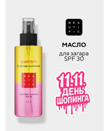 BEAUTIFIC Zagar oil with SPF30 protection sunscreen 150ml