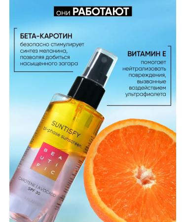 BEAUTIFIC Zagar oil with SPF30 protection sunscreen 150ml - Buy Online on GoSupps.com