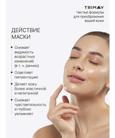 Trimay Anti -aging cream Mask for the face night from wrinkles - Buy Online on GoSupps.com