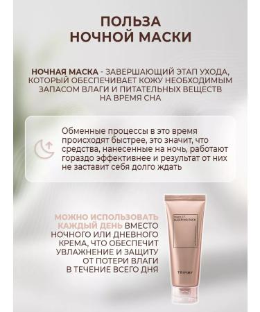 Trimay Anti -aging cream Mask for the face night from wrinkles - Buy Online on GoSupps.com