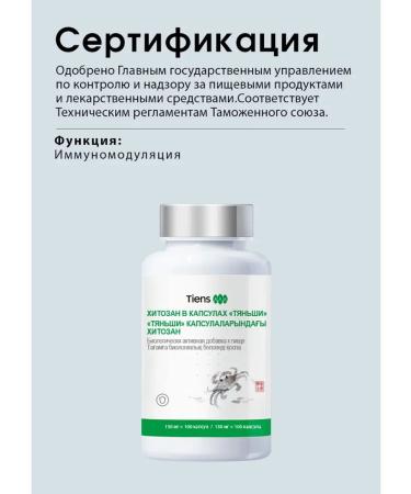 Tiens/Tiens Chitosan in capsules - Buy Online on GoSupps.com
