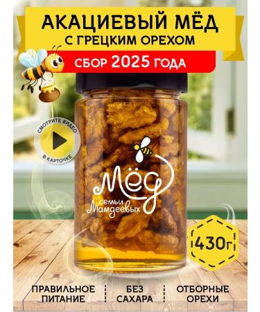 Honey of the Mamdeev family Acacious honey with walnut 430 g lean sweets