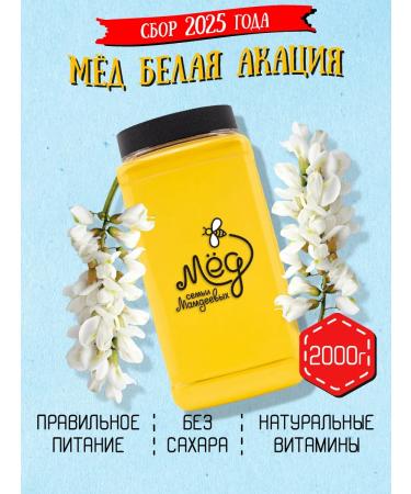 Honey of the Mamdeev family Honey white acacia 2 kg