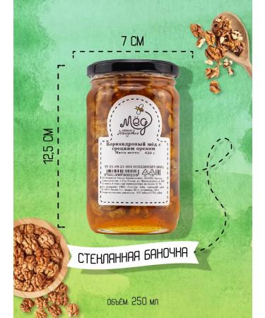 Honey of the Mamdeev family Coriandal honey with walnut 430 g sweets - Buy Online on GoSupps.com