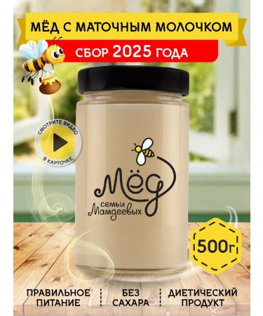 Honey of the Mamdeev family Honey with uterine milk 500 g white